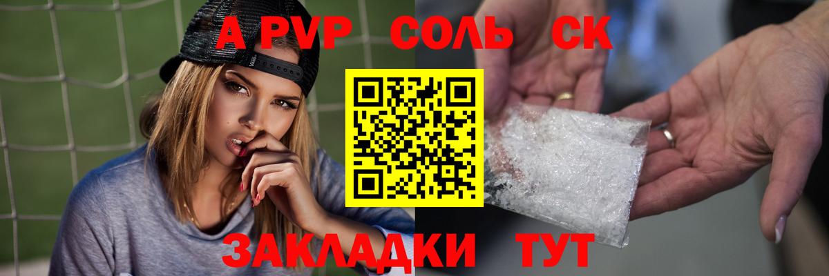 A PVP  закладки  Избербаш  Вход с VPN  А ПВП СК  Альфа ПВП Соль 