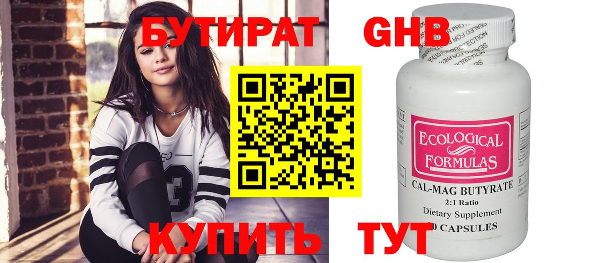 Бутират 99% Избербаш