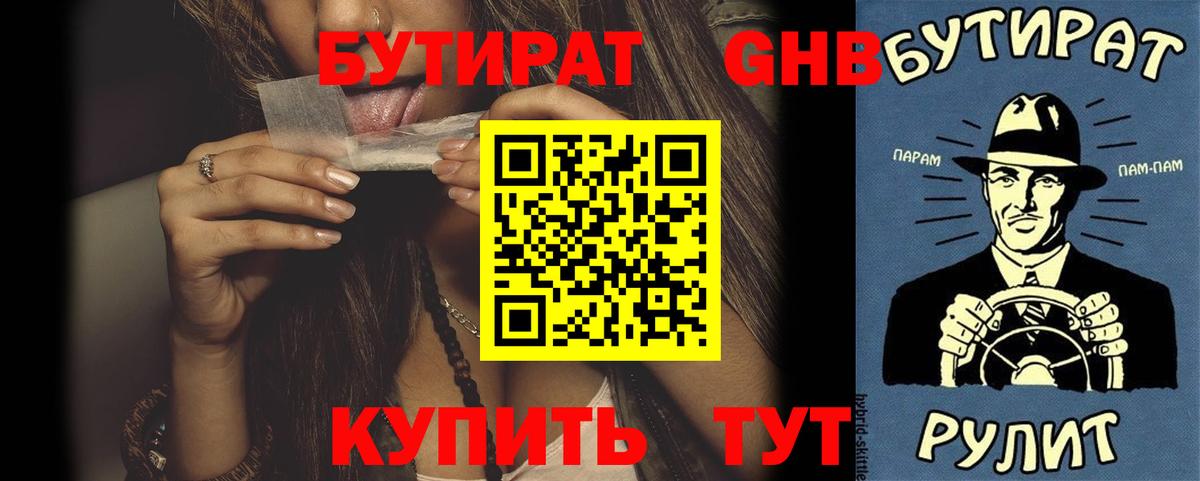 Бутират  Вход с VPN  Избербаш  Бутират бутандиол 