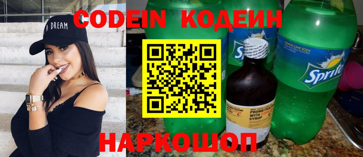 Кодеиновый сироп Lean напиток Lean (лин)  Вход с VPN  Избербаш  Кодеин Purple Drank 