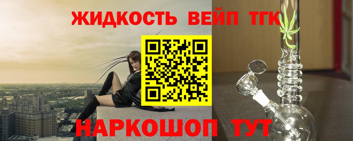 Дистиллят ТГК вейп с тгк Избербаш